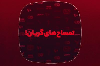 تمساح‌های گریان