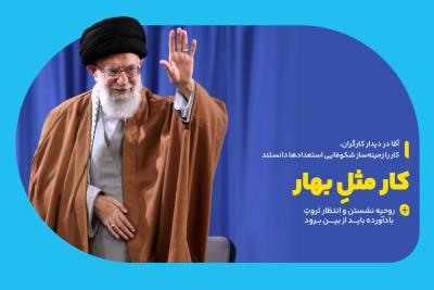 کار مثل بهار