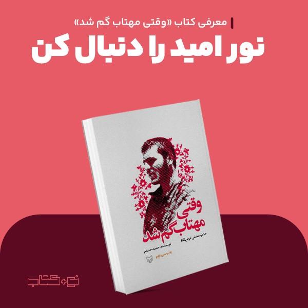 نور امید را دنبال کن