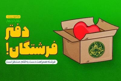 دفتر فرشتگان!