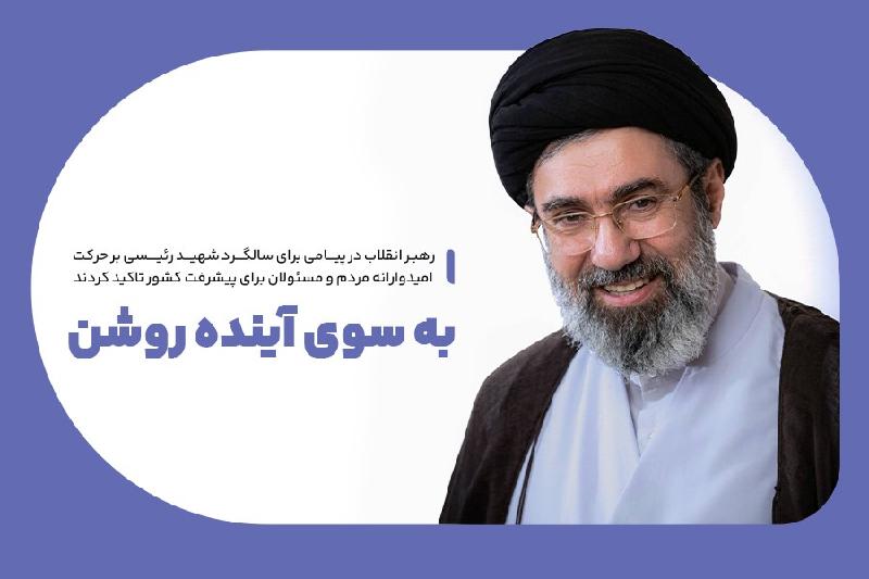 به سوی آینده روشن