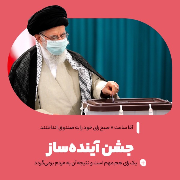 جشن آینده‌ساز