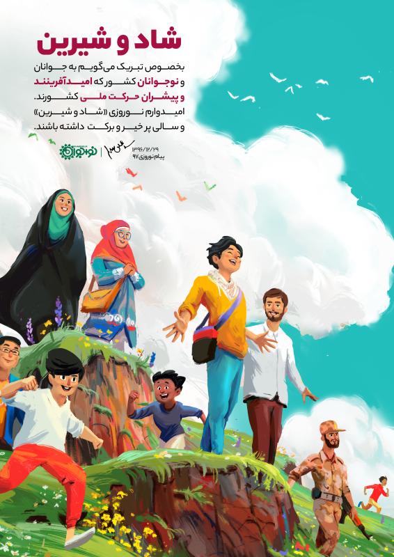 شاد و شیرین