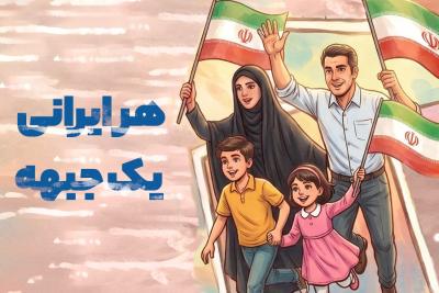 هر ایرانی یک جبهه