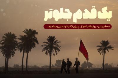 یک قدم جلوتر