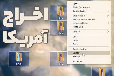 اخراج آمریکا