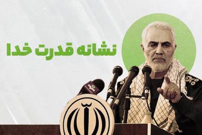 نشانه قدرت خدا