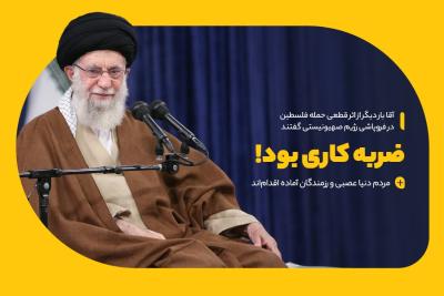 ضربه کاری بود!