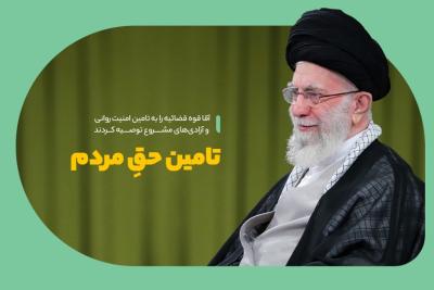 تامین حق مردم