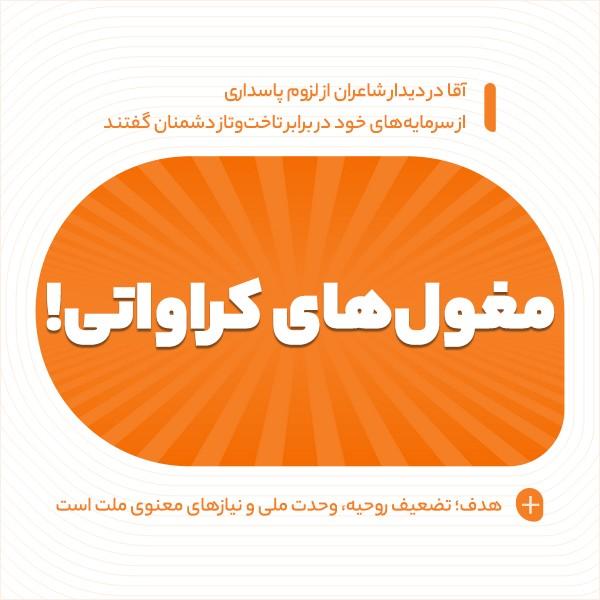 مغول‌های کراواتی