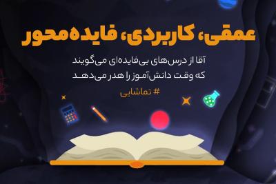 عمقی، کاربردی، فایده‌محور