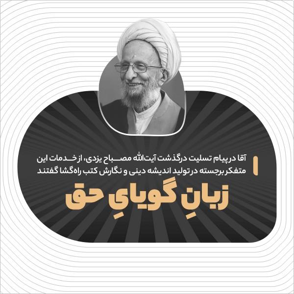 زبان گویای حق