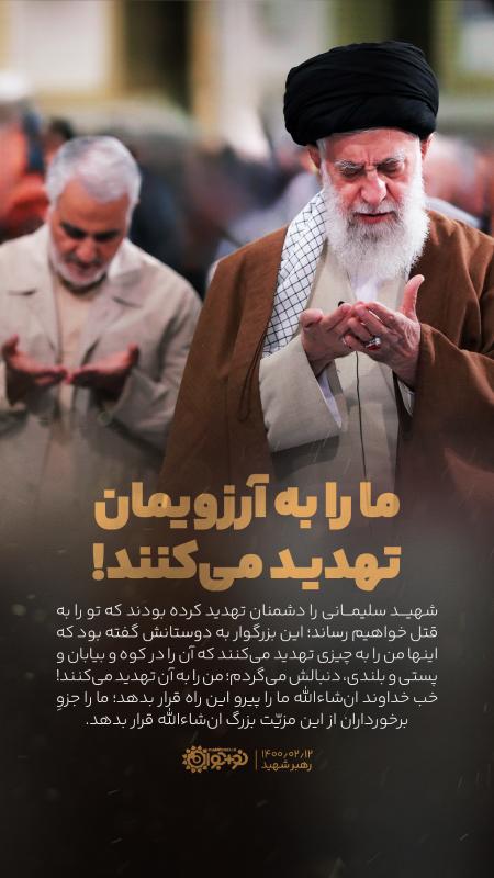 ما را به آرزویمان تهدید می‌کنند