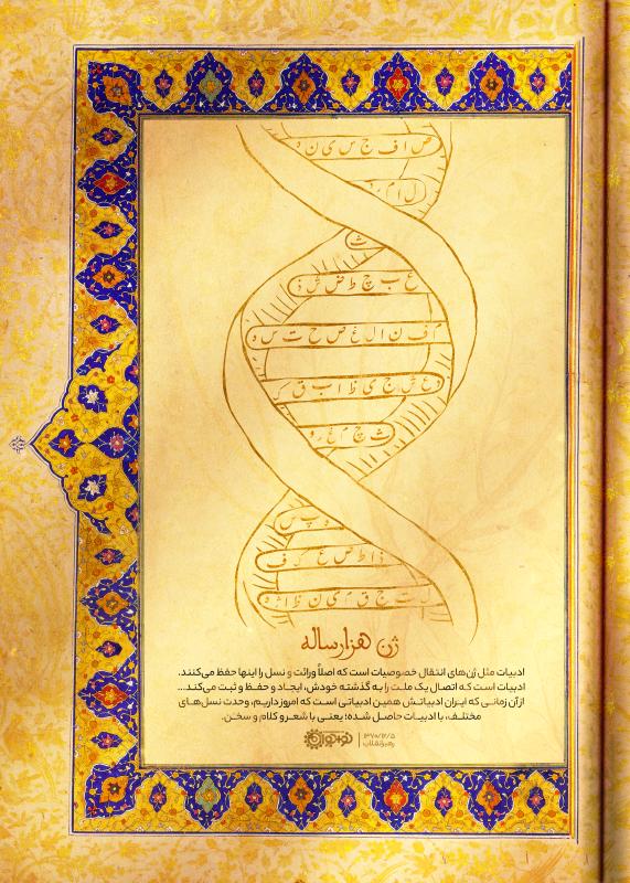 ژن هزارساله