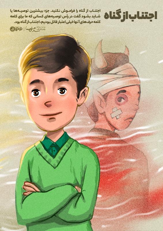 اجتناب از گناه