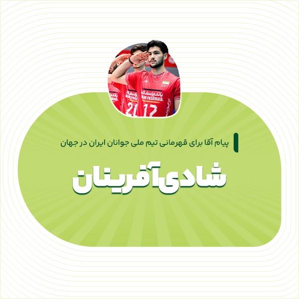 شادی‌آفرینان