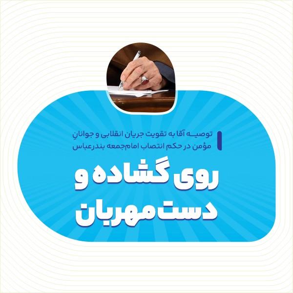 روی گشاده و دست مهربان