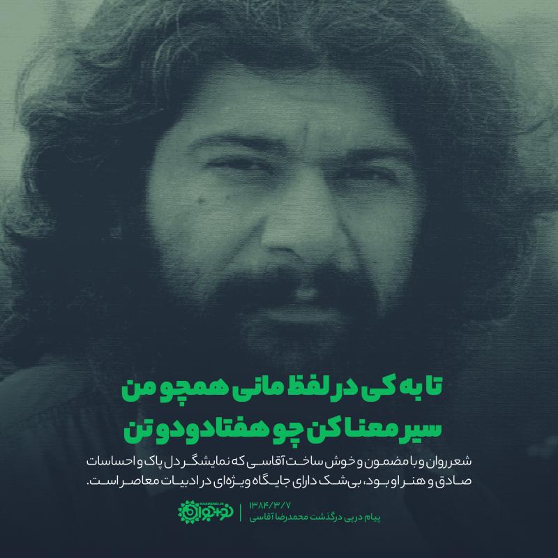 تا به کی در لفظ مانی