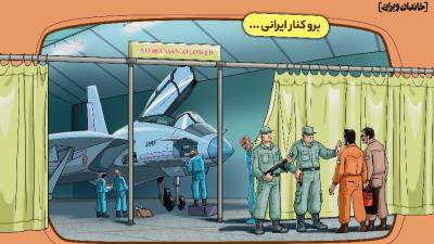 برو کنار ایرانی