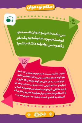 داشتن نگاه و حس برادرانه