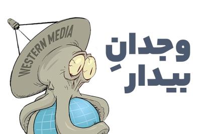 وجدان بیدار