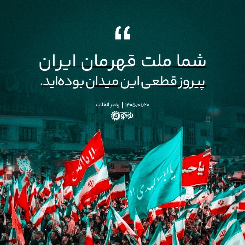 پیروز میدان