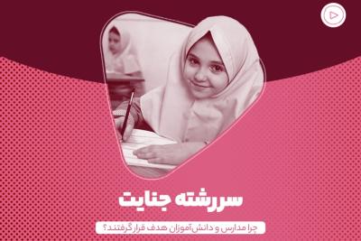 سررشته جنایت