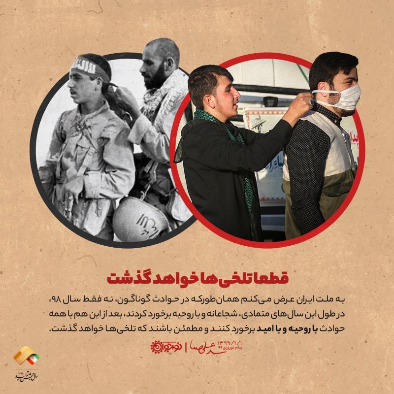 قطعا تلخی‌ها خواهد گذشت