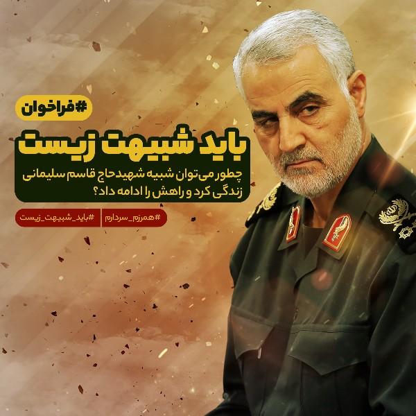 باید شبیهت زیست