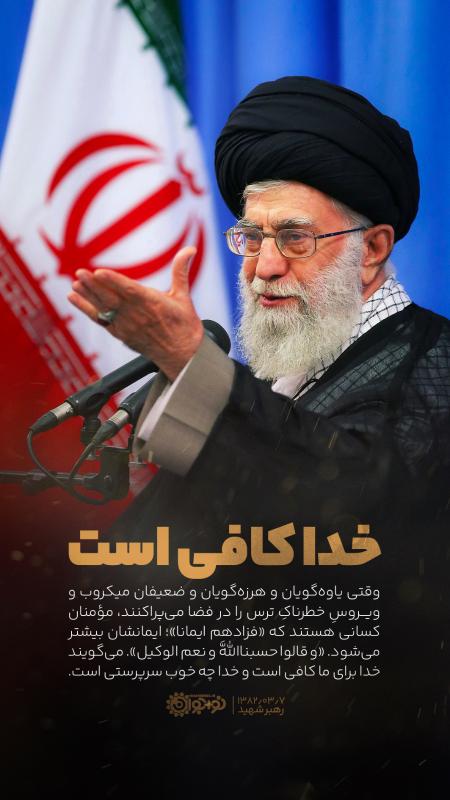 خدا کافی است