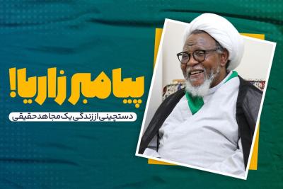 پیامبر زاریا!