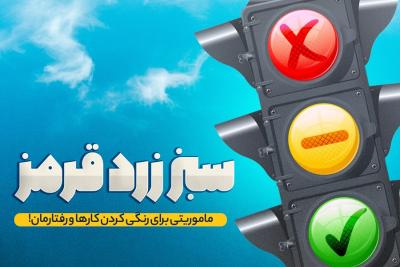 سبز زرد قرمز