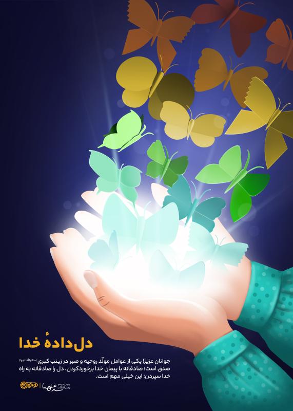 دل‌داده خدا