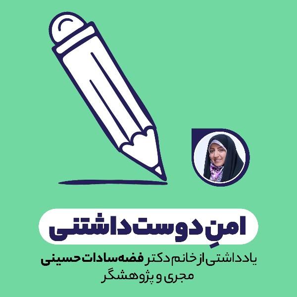 امن دوست‌داشتنی