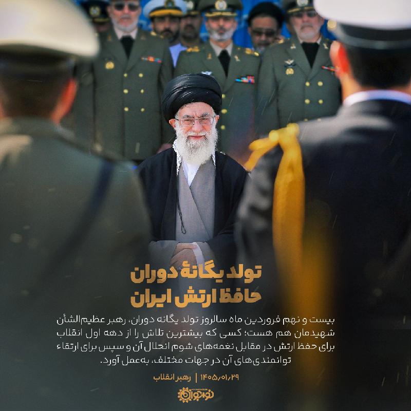 تولد یگانه دوران حافظ ارتش ایران