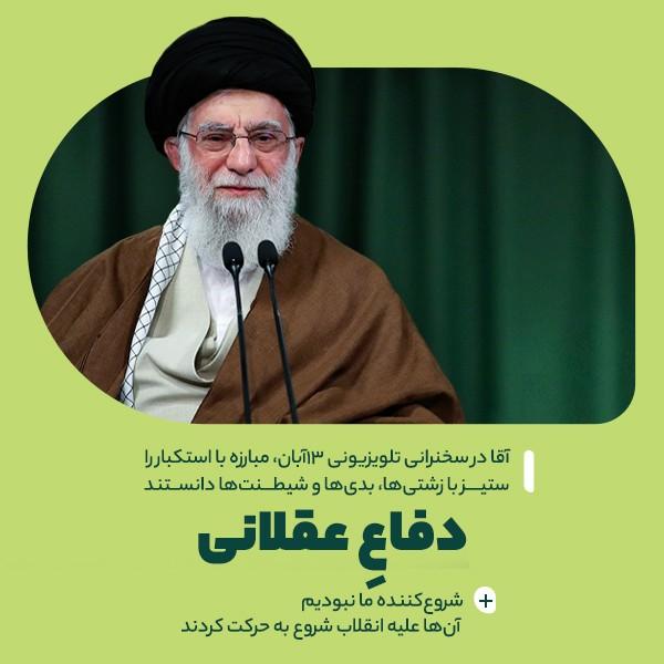 دفاعِ عقلانی