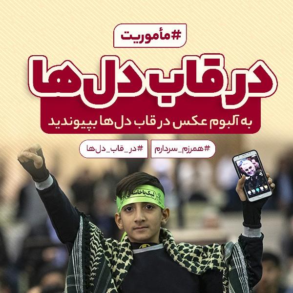 در قاب دل‌ها