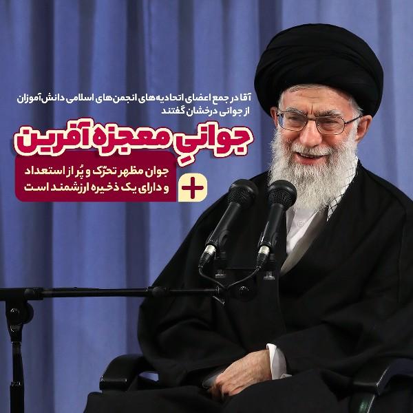 جوانی معجزه آفرین