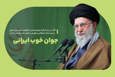 جوان خوب ایرانی