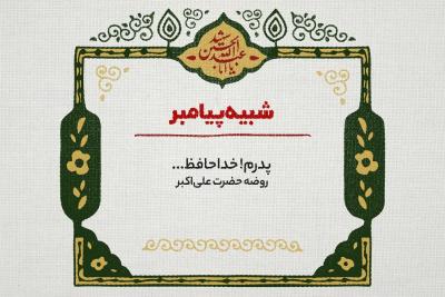 شبیه پیامبر