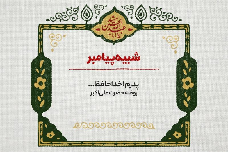 شبیه پیامبر