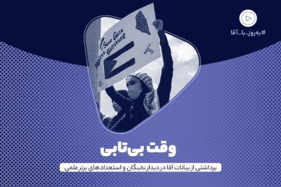 وقت بی‌تابی