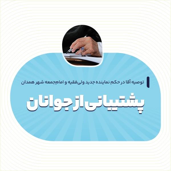 پشتیبانی از جوانان