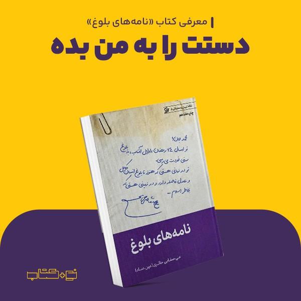 دستت را به من بده