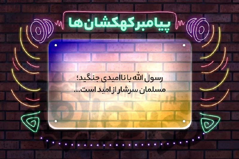 پیامبر کهکشان‌ها