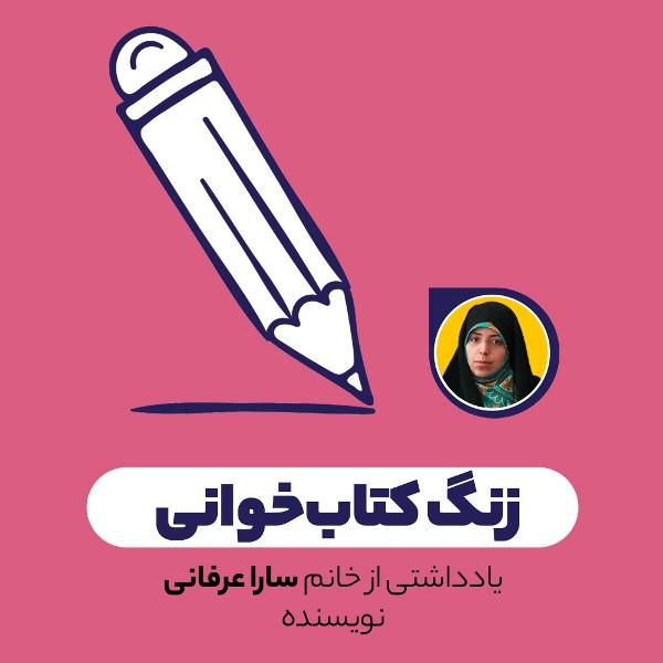 زنگ کتاب‌خوانی