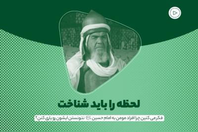 لحظه را باید شناخت