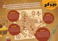 رنج و گنج