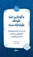 تقوا در رفتار، گفتار و پندار