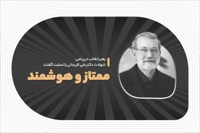 ممتاز و هوشمند